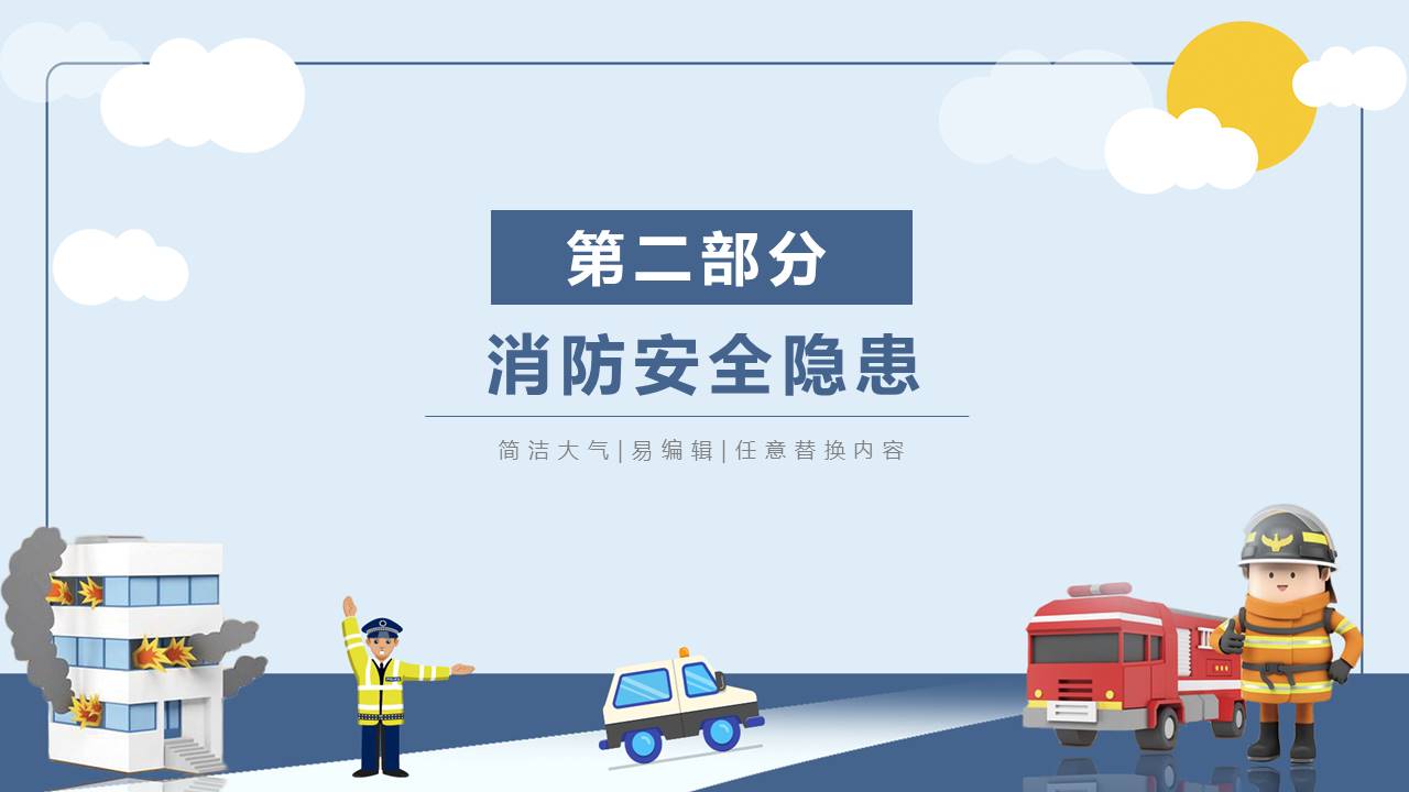 安全教育 (25).pptx